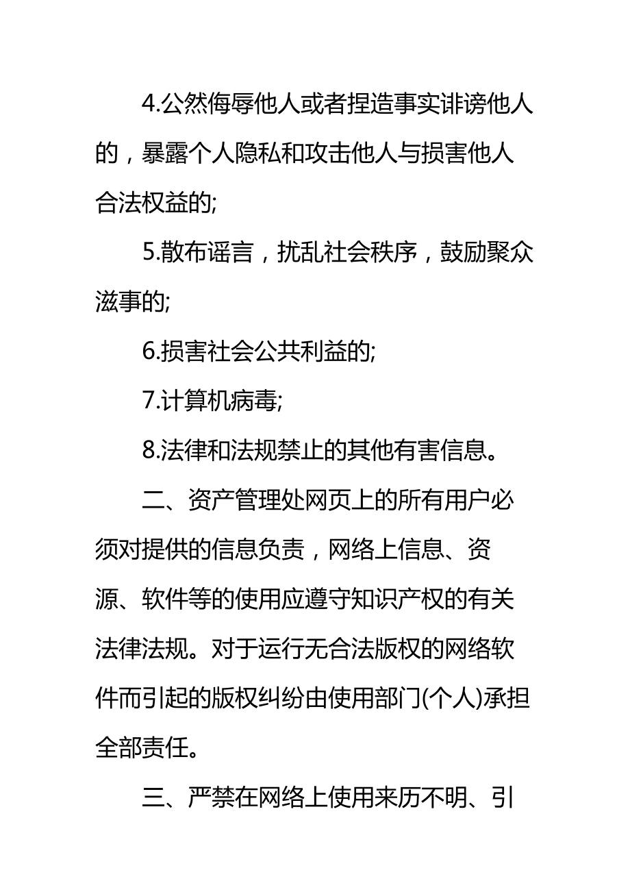 资产管理处网络安全管理制度标准范本.doc