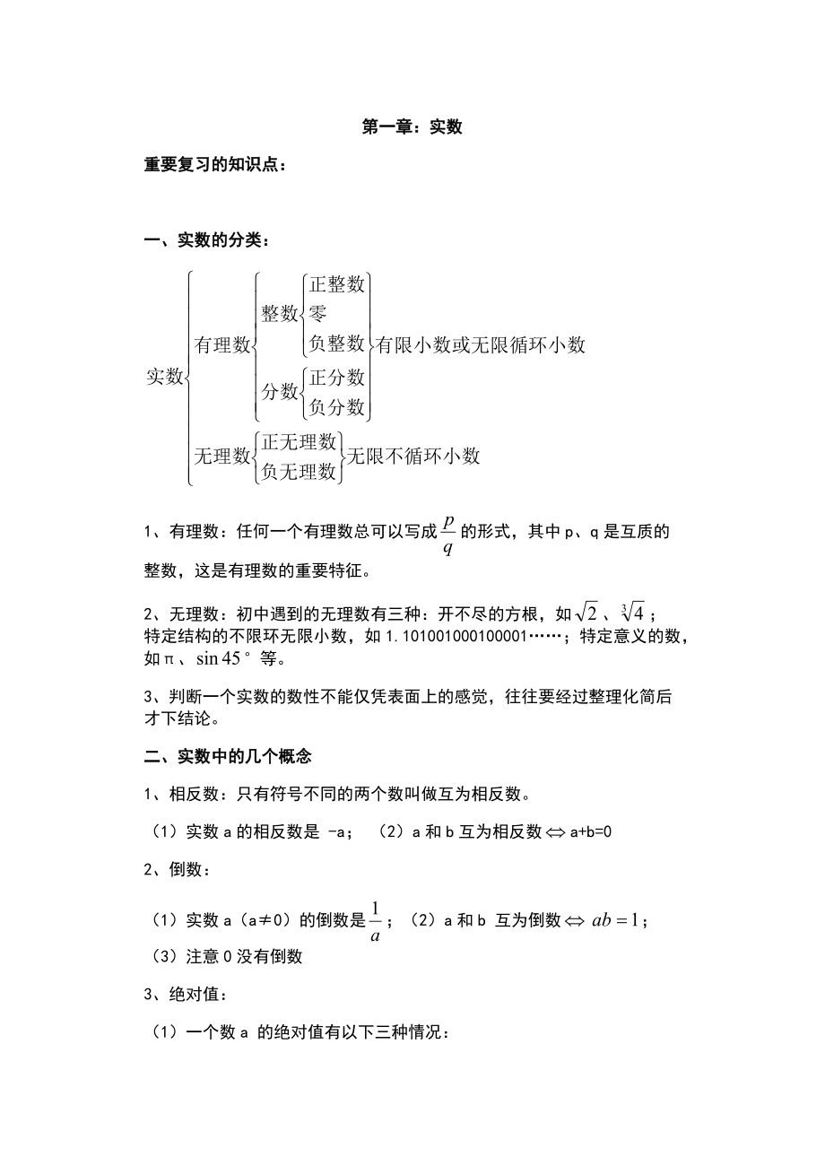 初中数学必考知识点汇总.doc