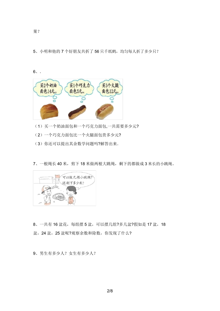 青岛版二年级数学上册应用题训练带答案2.doc