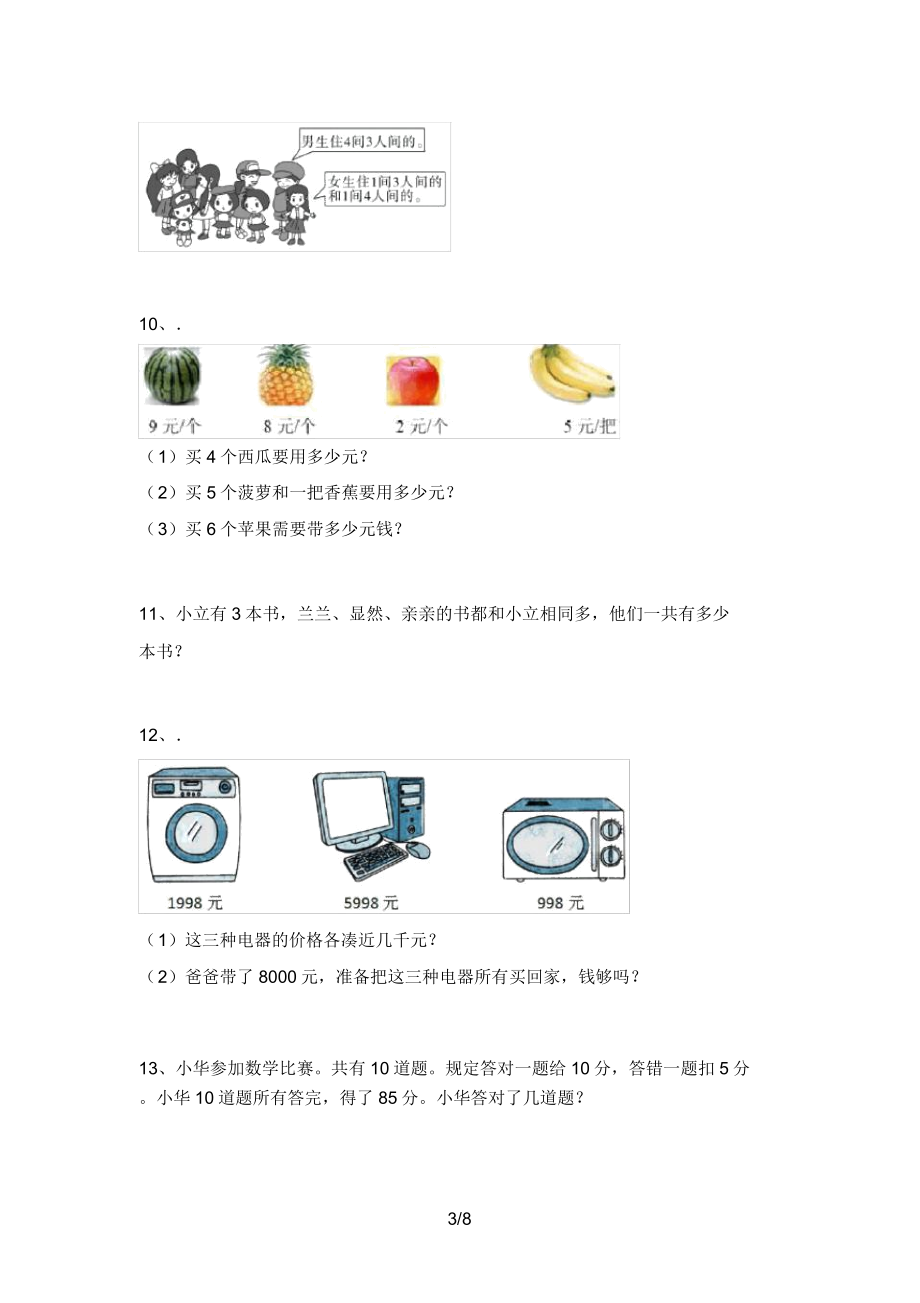 青岛版二年级数学上册应用题训练带答案2.doc