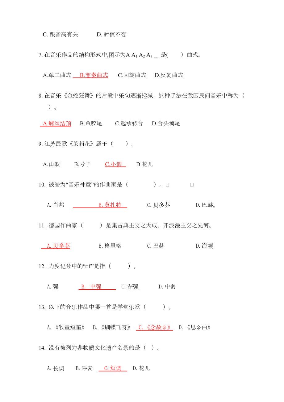 音乐中考题库各年级知识点(1).doc