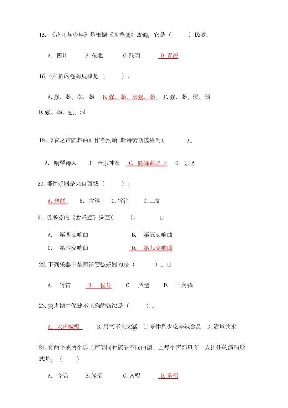 音乐中考题库各年级知识点(1).doc