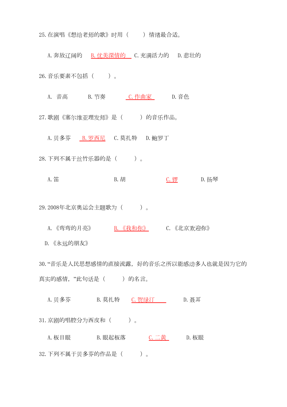 音乐中考题库各年级知识点(1).doc