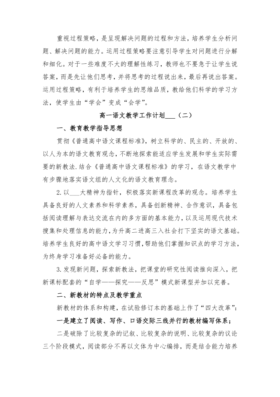 高一语文教学工作计划2022年与高一语文教师下学期工作计划.doc