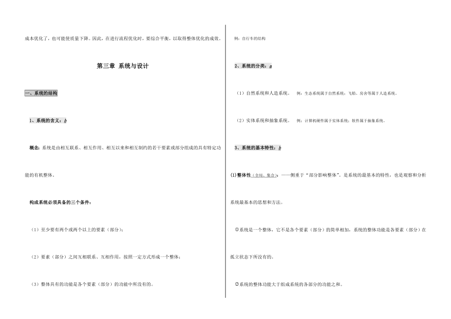 通用技术知识点(必修2).doc