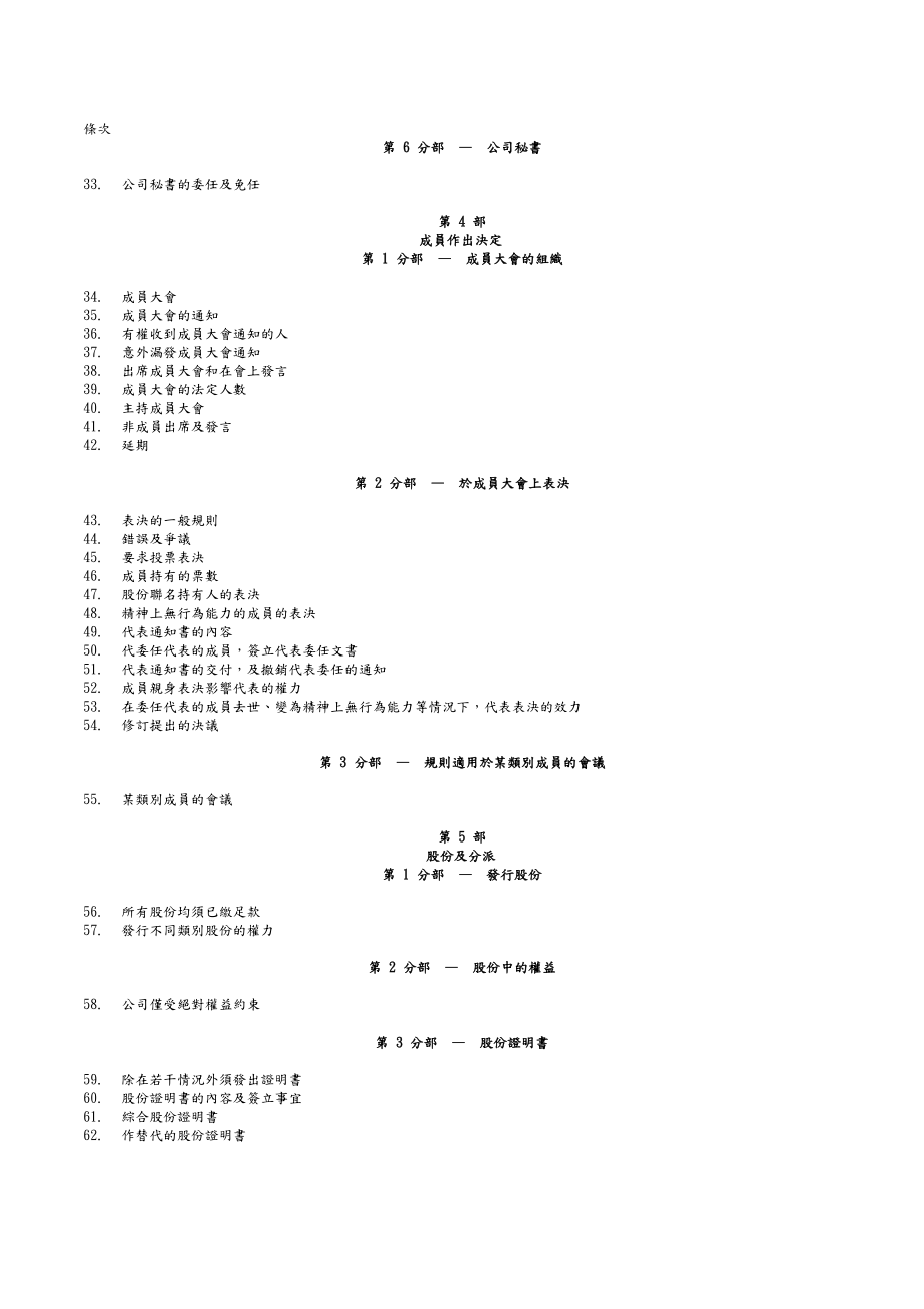 香港公司章程中文版.doc