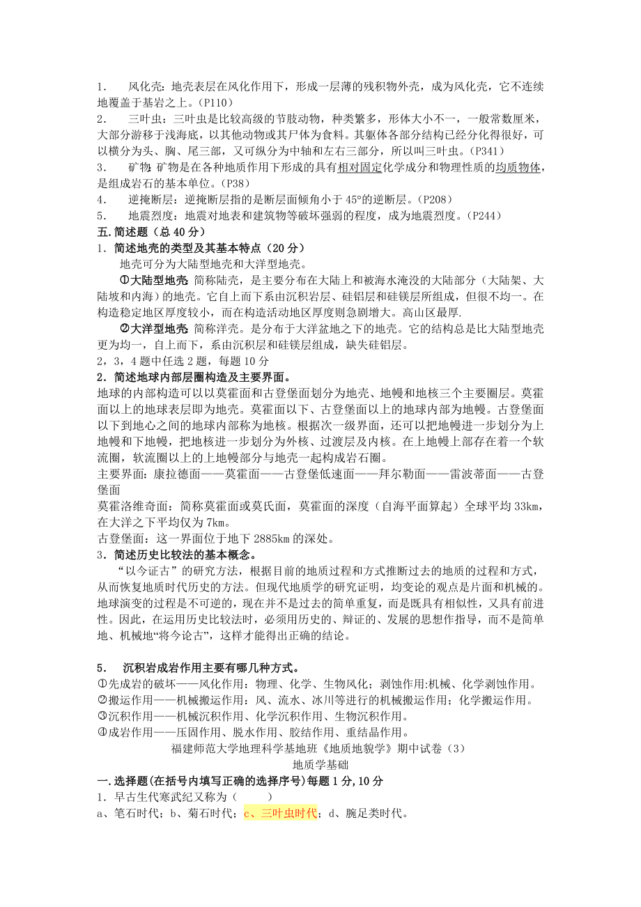 fsd地质学基础试题.doc