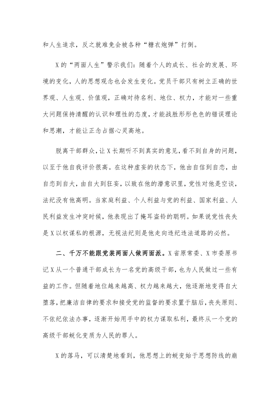 违纪违法典型案例警示录学习心得体会三.doc