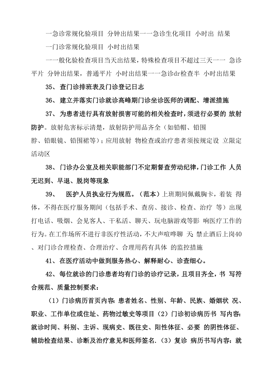 2022医疗质量管理工作计划.doc