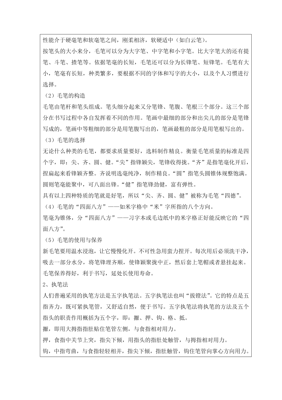 软笔书法社团教案67948.doc