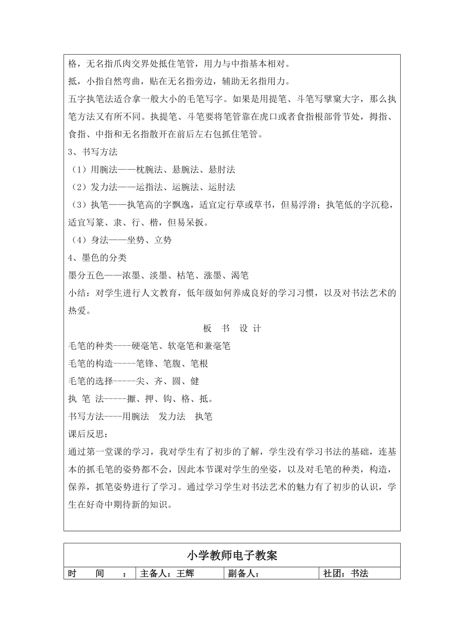 软笔书法社团教案67948.doc