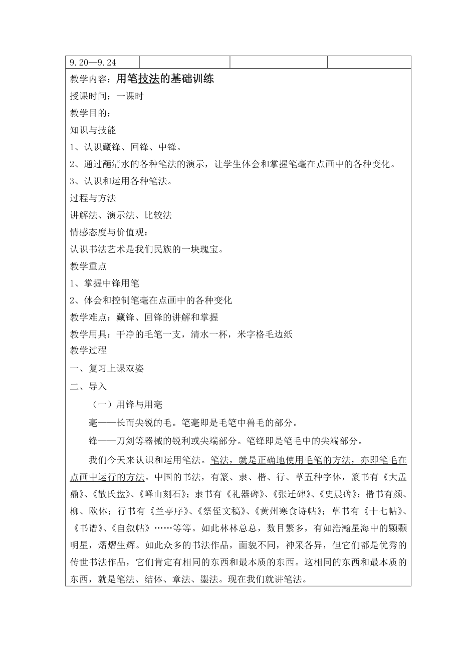 软笔书法社团教案67948.doc