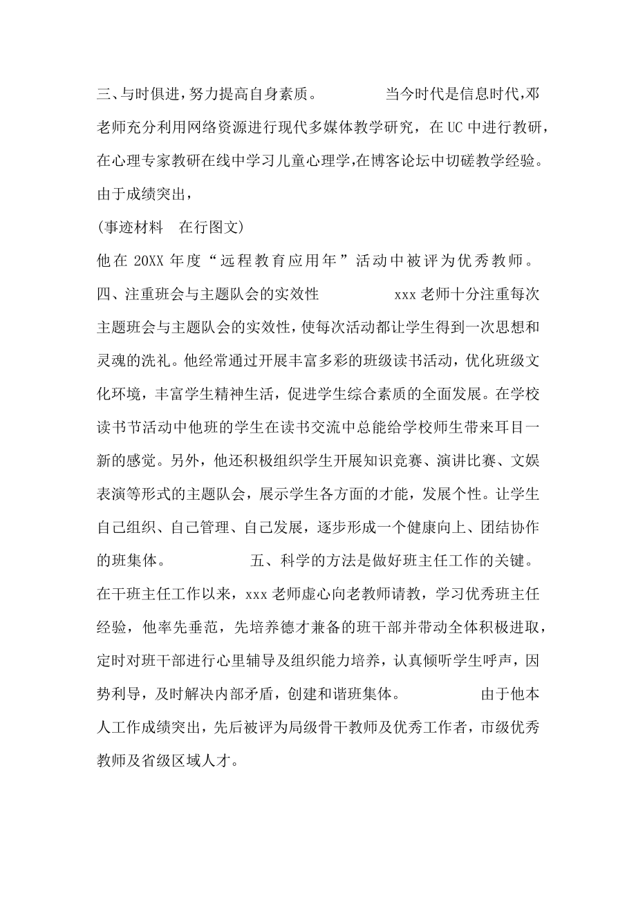 骨干班主任教师个人先进事迹材料.doc