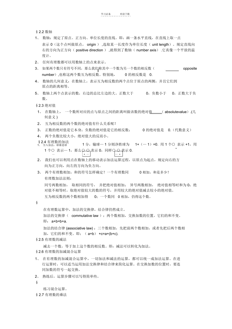 鲁教版六年级上册数学知识点汇总.doc