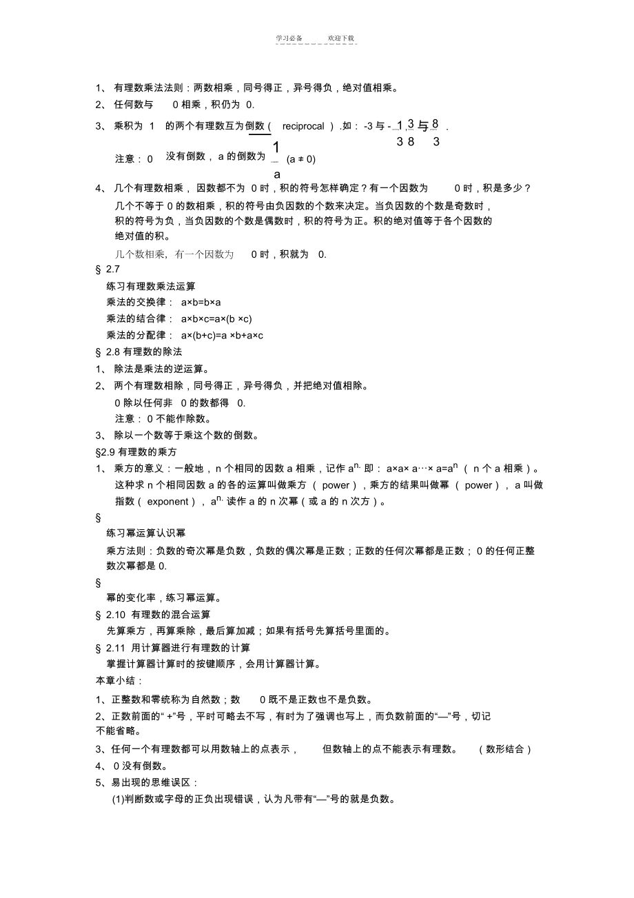 鲁教版六年级上册数学知识点汇总.doc