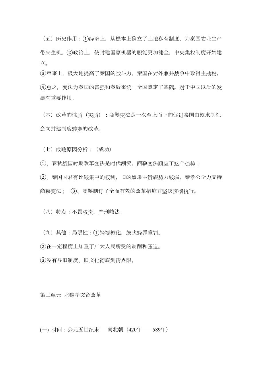 高中历史选修1知识点.doc