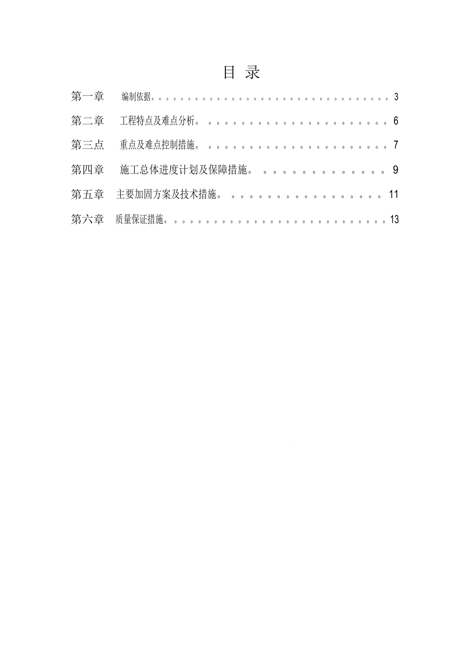 北京电力隧道加固整治工程施工组织设计.doc