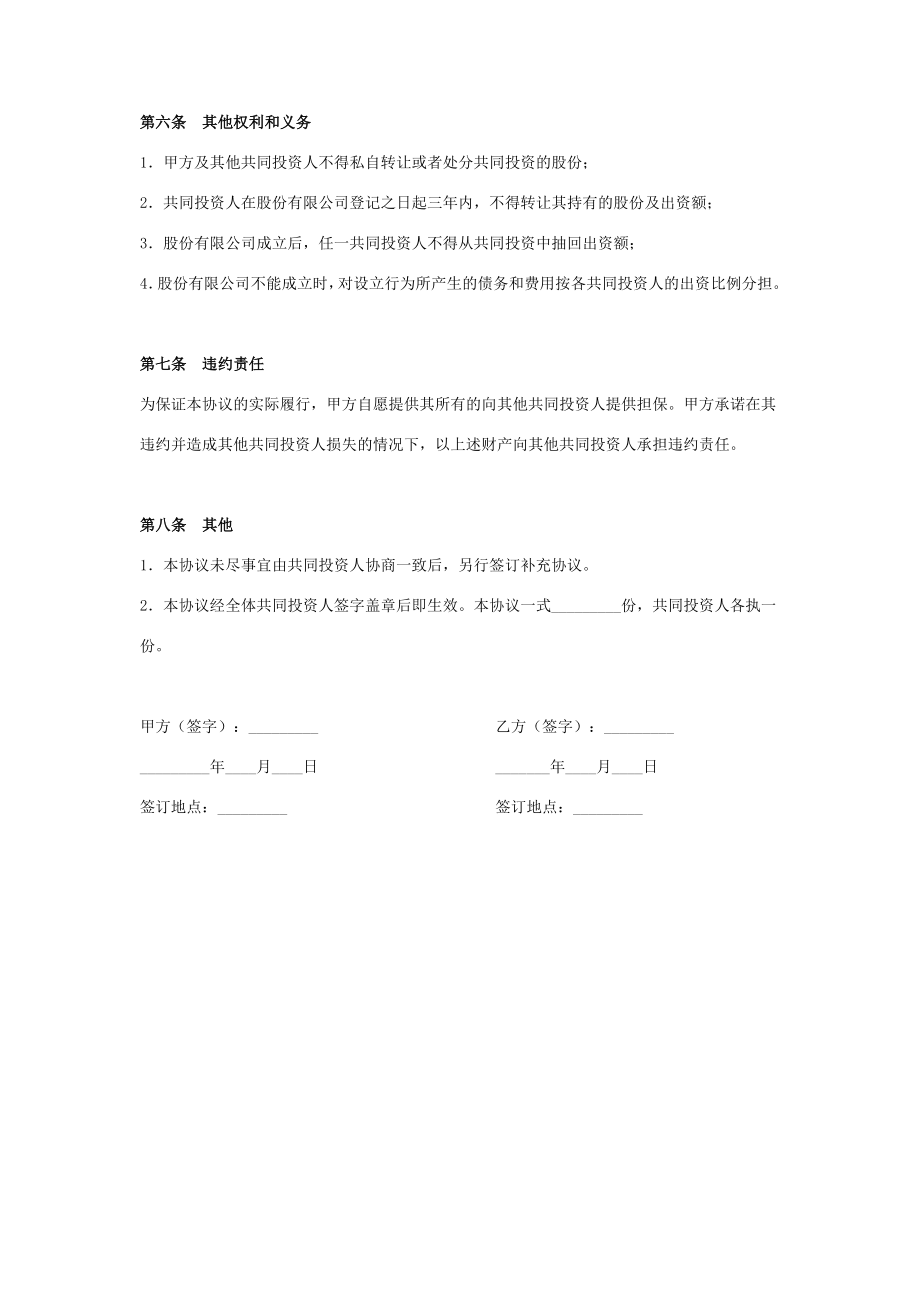 拆迁投资合作合同协议书范本.doc