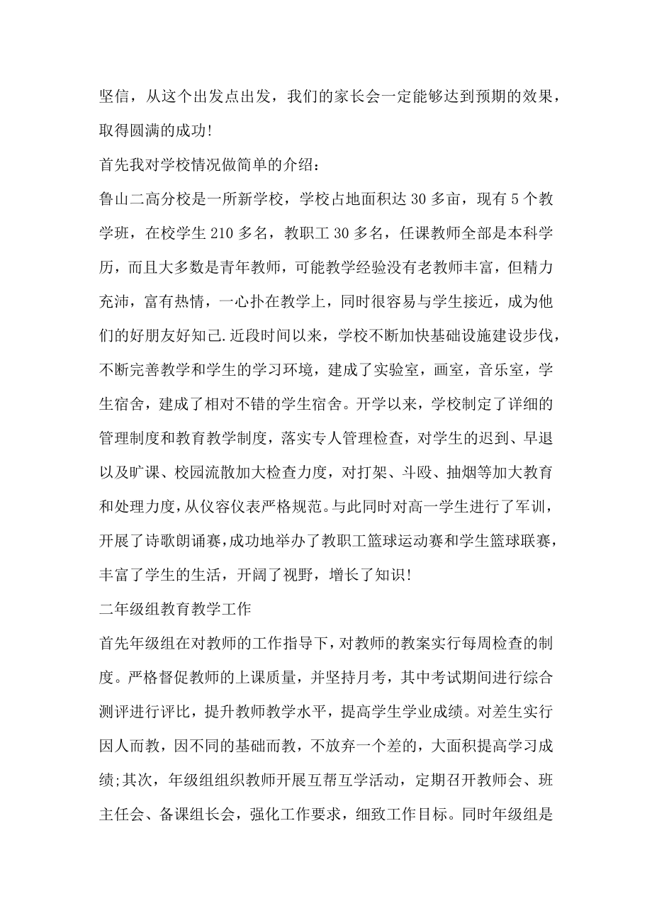 高一班主任家长会发言稿范文.doc