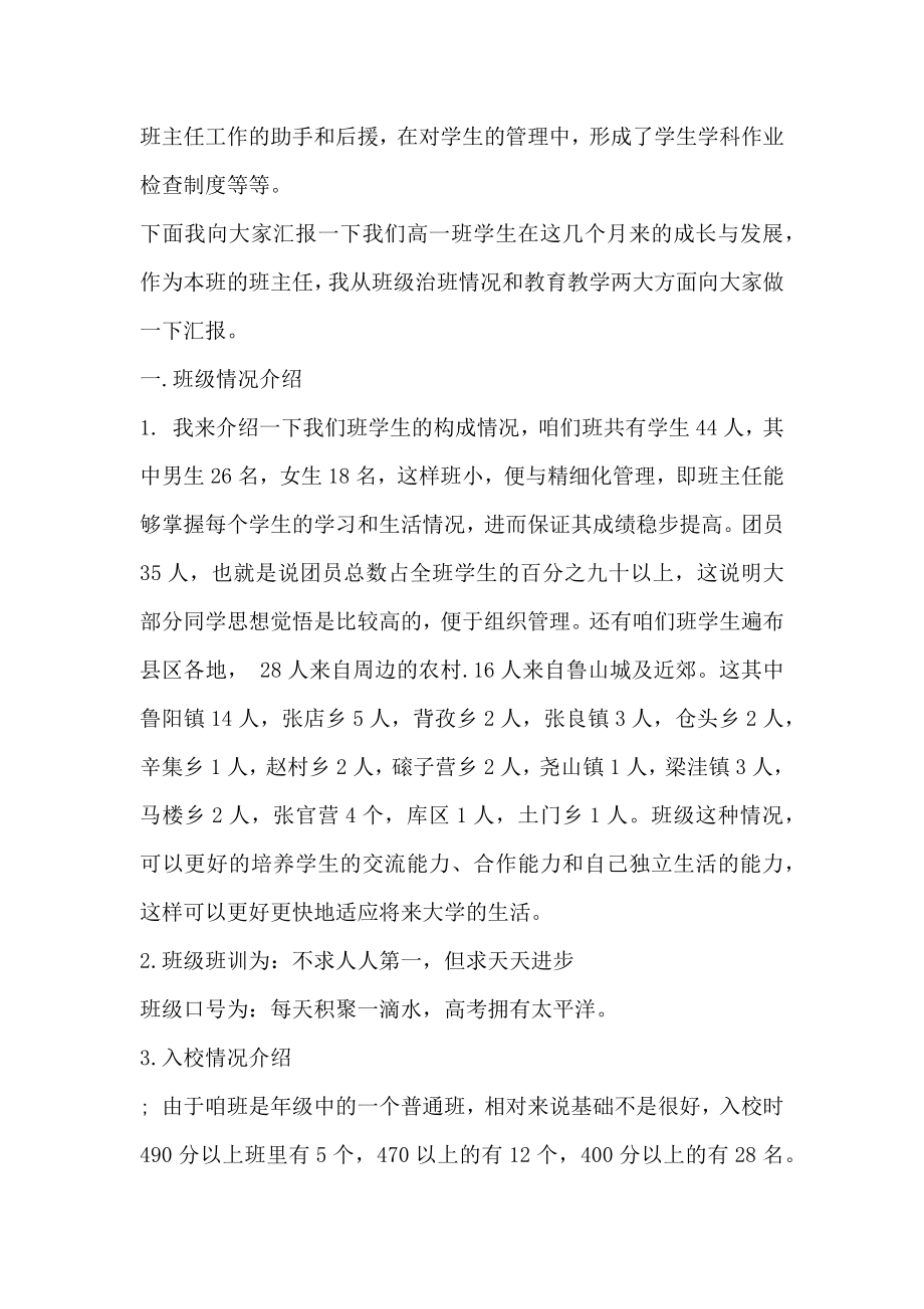 高一班主任家长会发言稿范文.doc