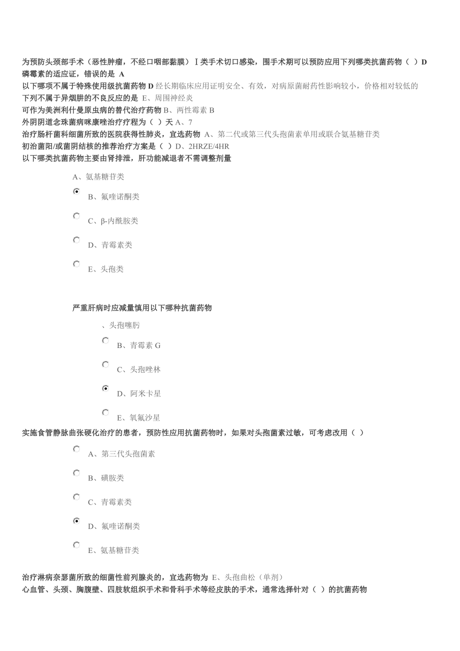 继续教育抗菌药物临床应用指导原则答案.doc