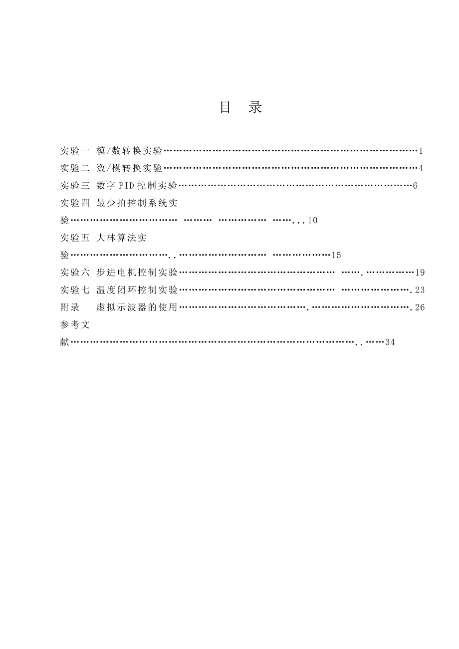 微型计算机实验教程.doc