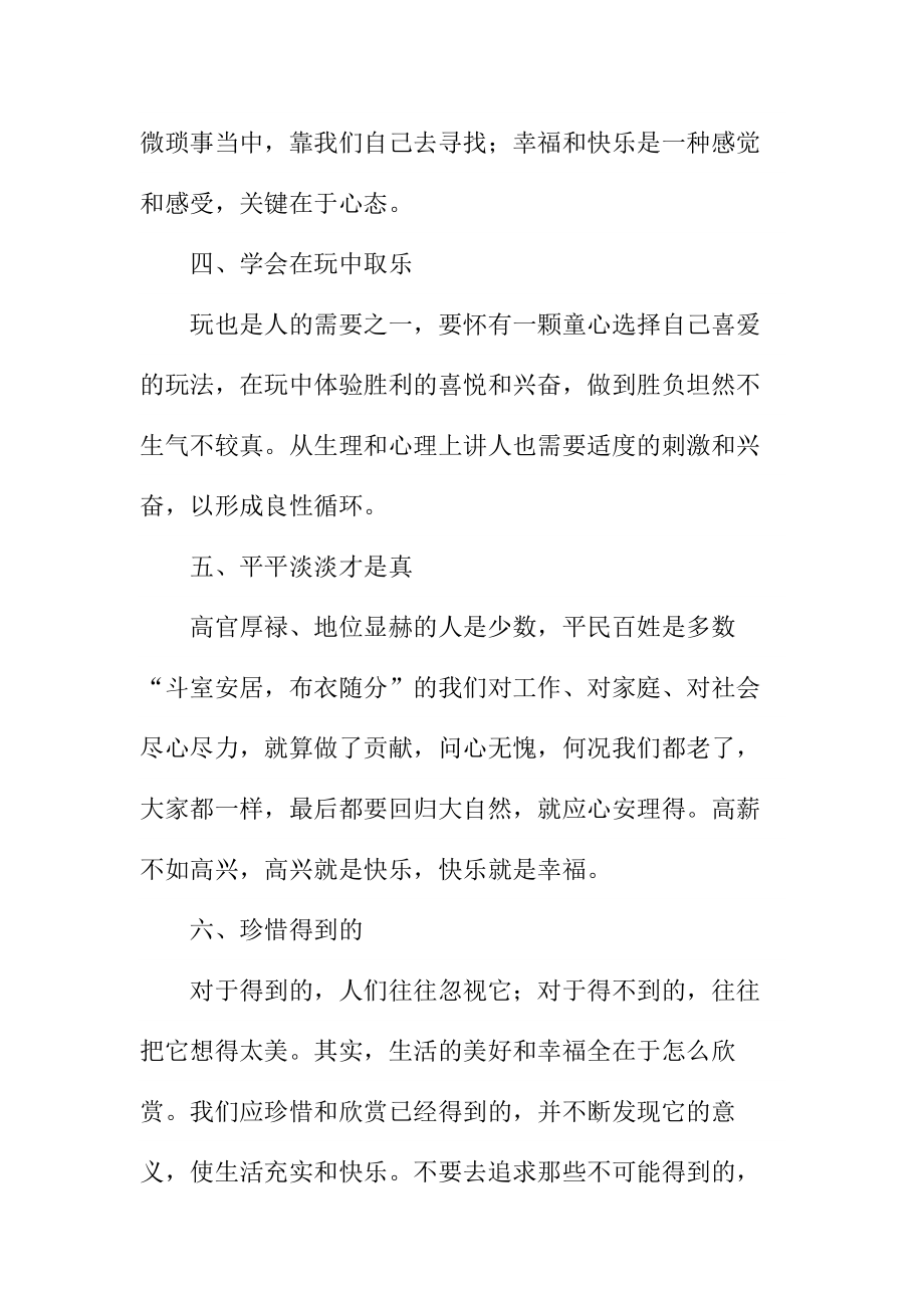 退休教师座谈会感言.doc