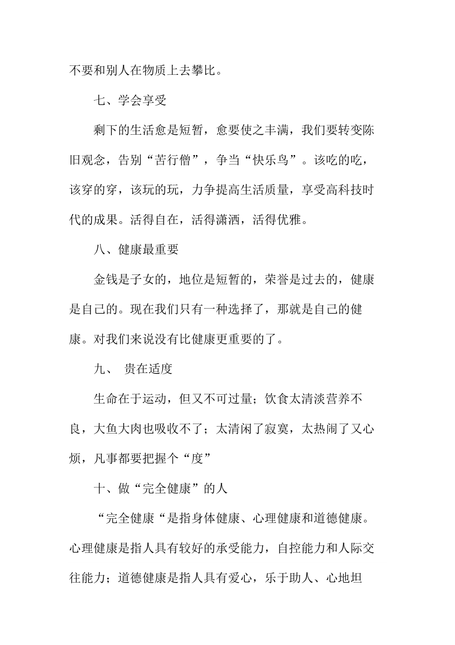 退休教师座谈会感言.doc