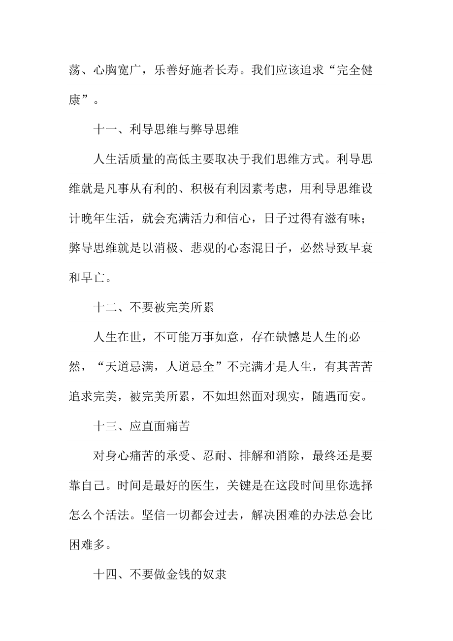 退休教师座谈会感言.doc