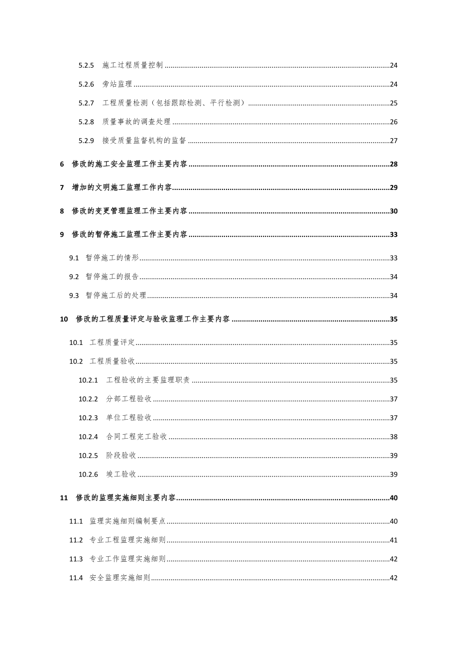 某某公司监理人员内部培训范本.doc