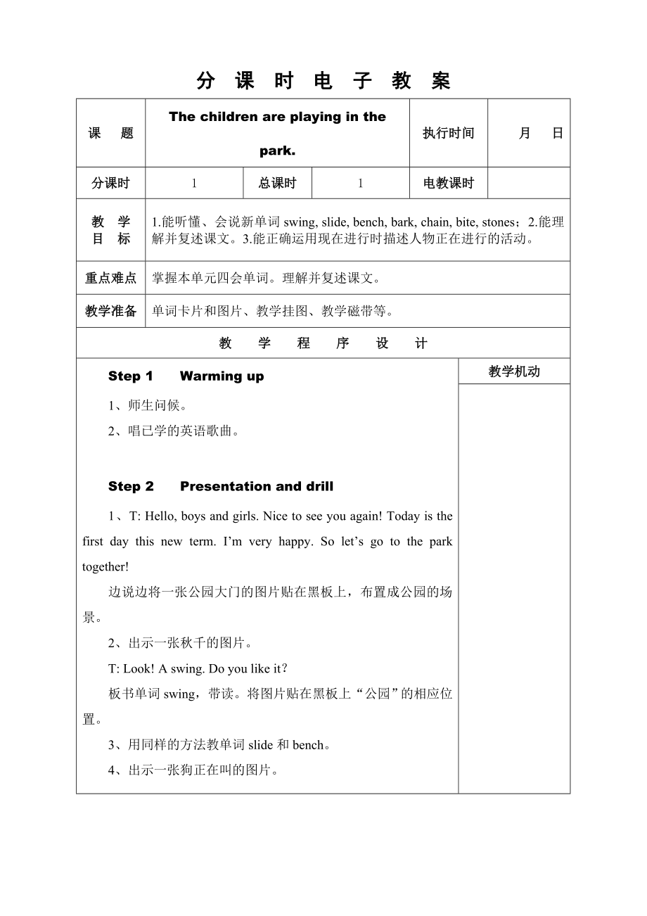 湘少版小学六年级英语上册整本教案.doc