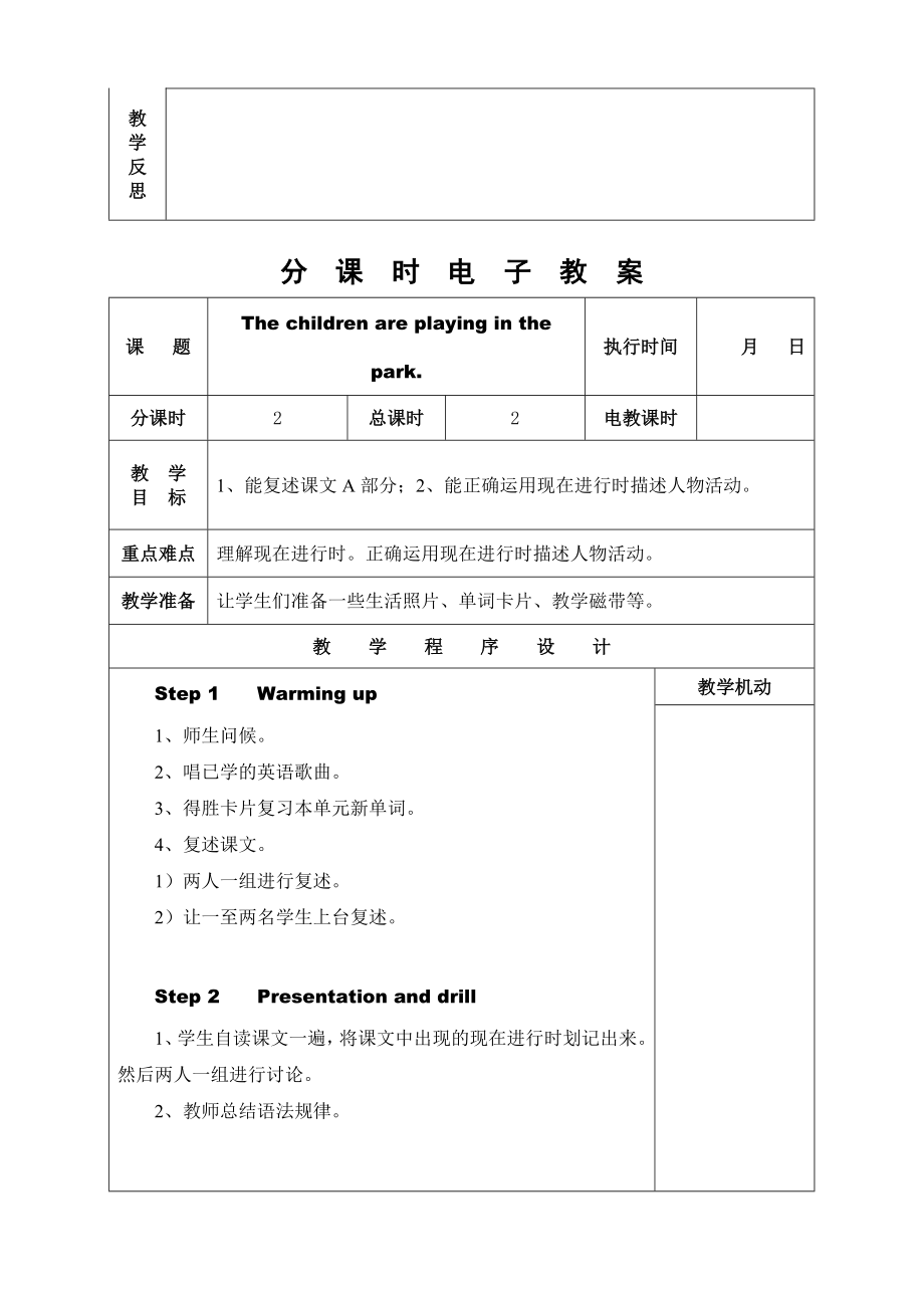 湘少版小学六年级英语上册整本教案.doc