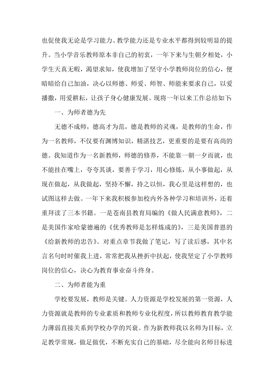 小学教师个人见习期工作总结.doc