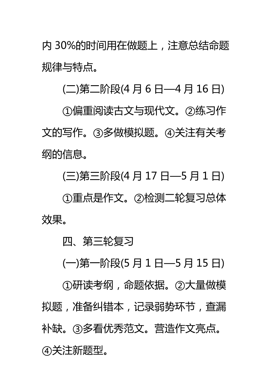 高三语文复习学习计划标准范本.doc