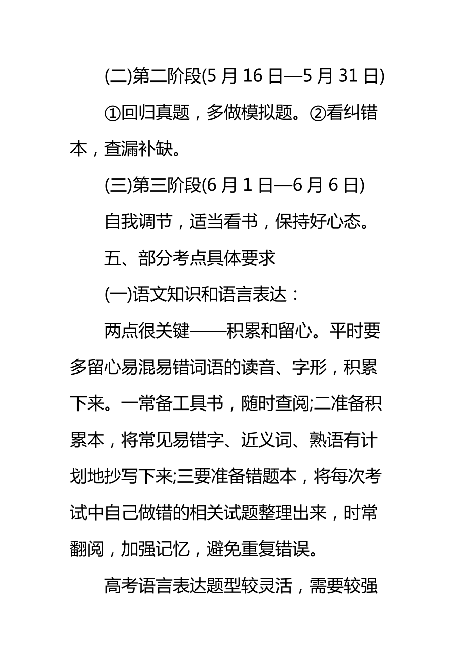 高三语文复习学习计划标准范本.doc