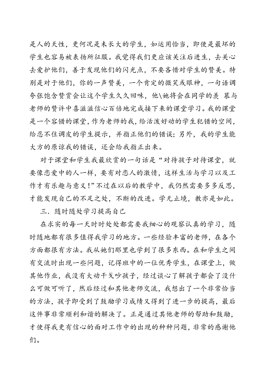 青年教师个人成长总结.doc