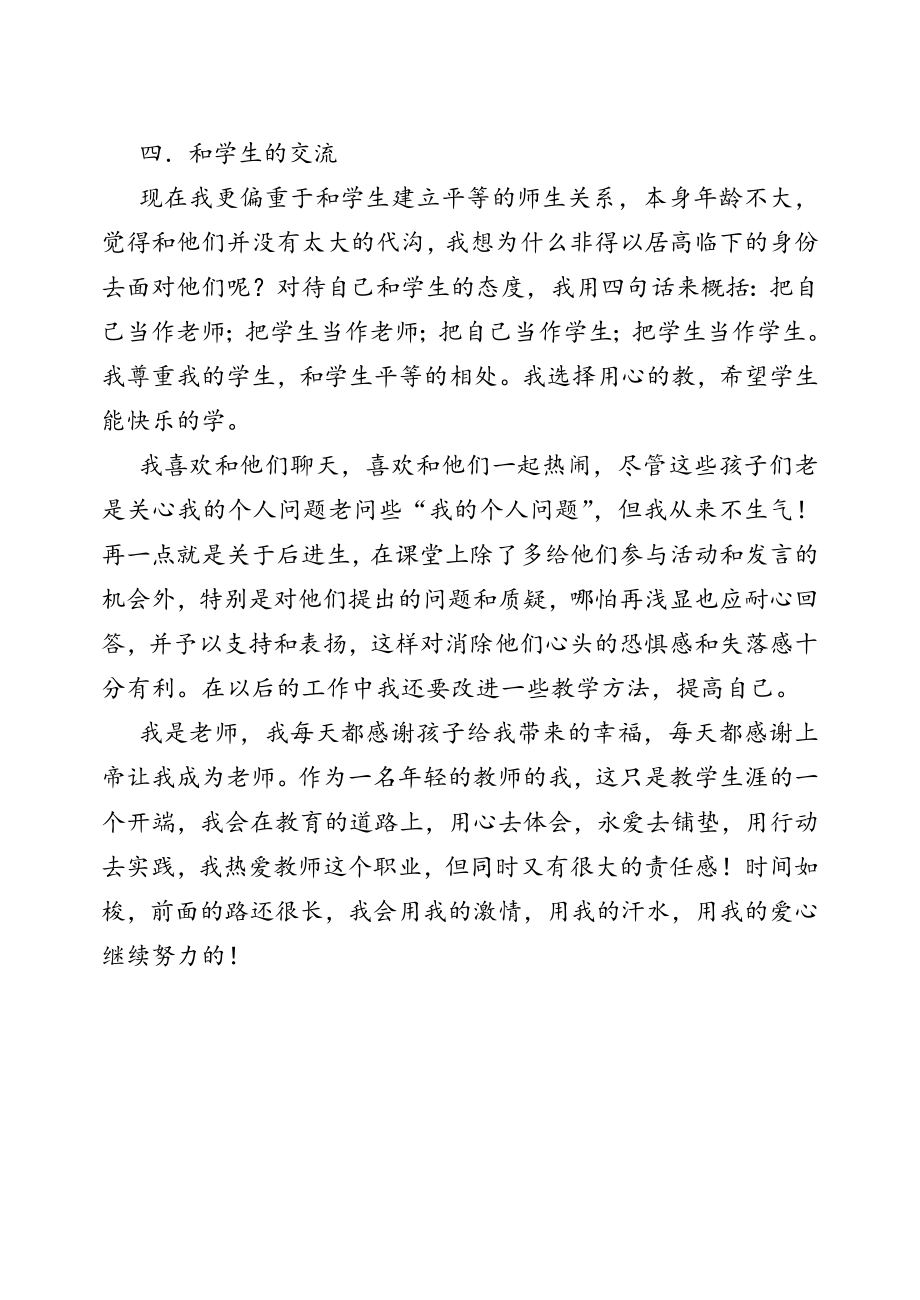 青年教师个人成长总结.doc