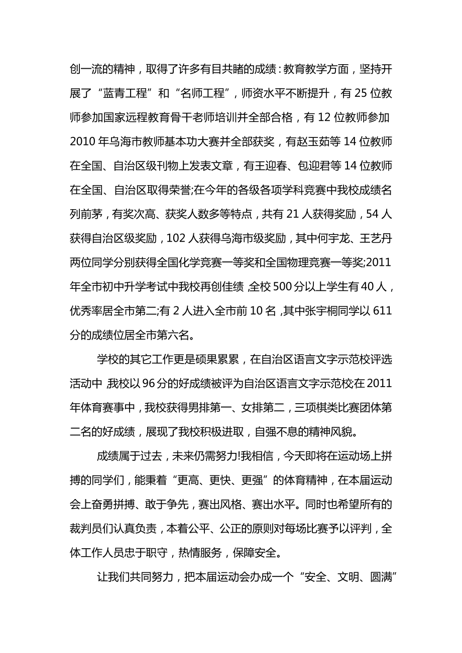 趣味运动会领导发言稿.doc