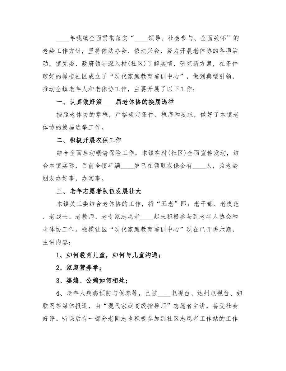 镇老体协2022年工作总结.doc