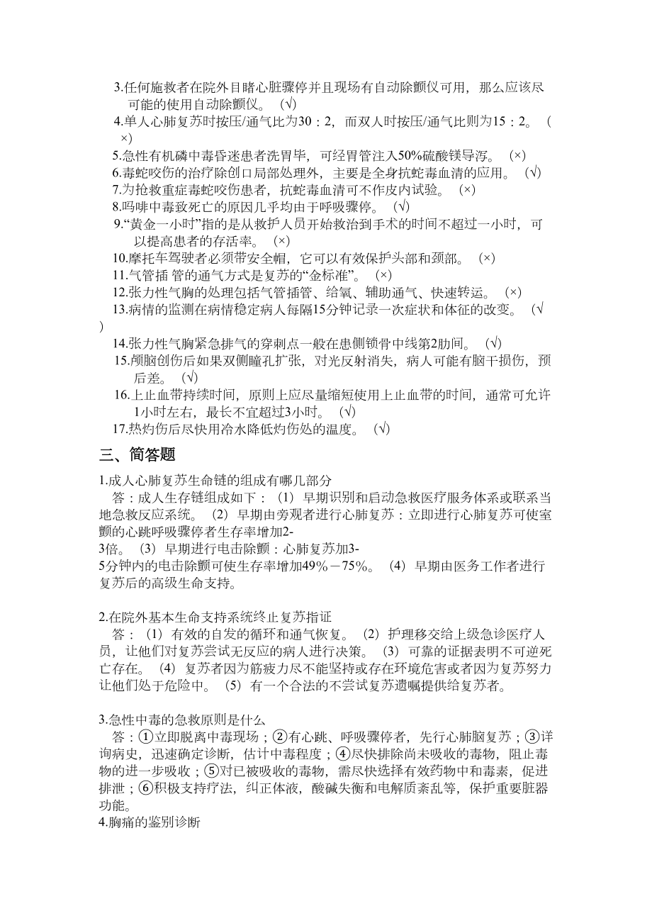 急诊医学考试试题答案.doc