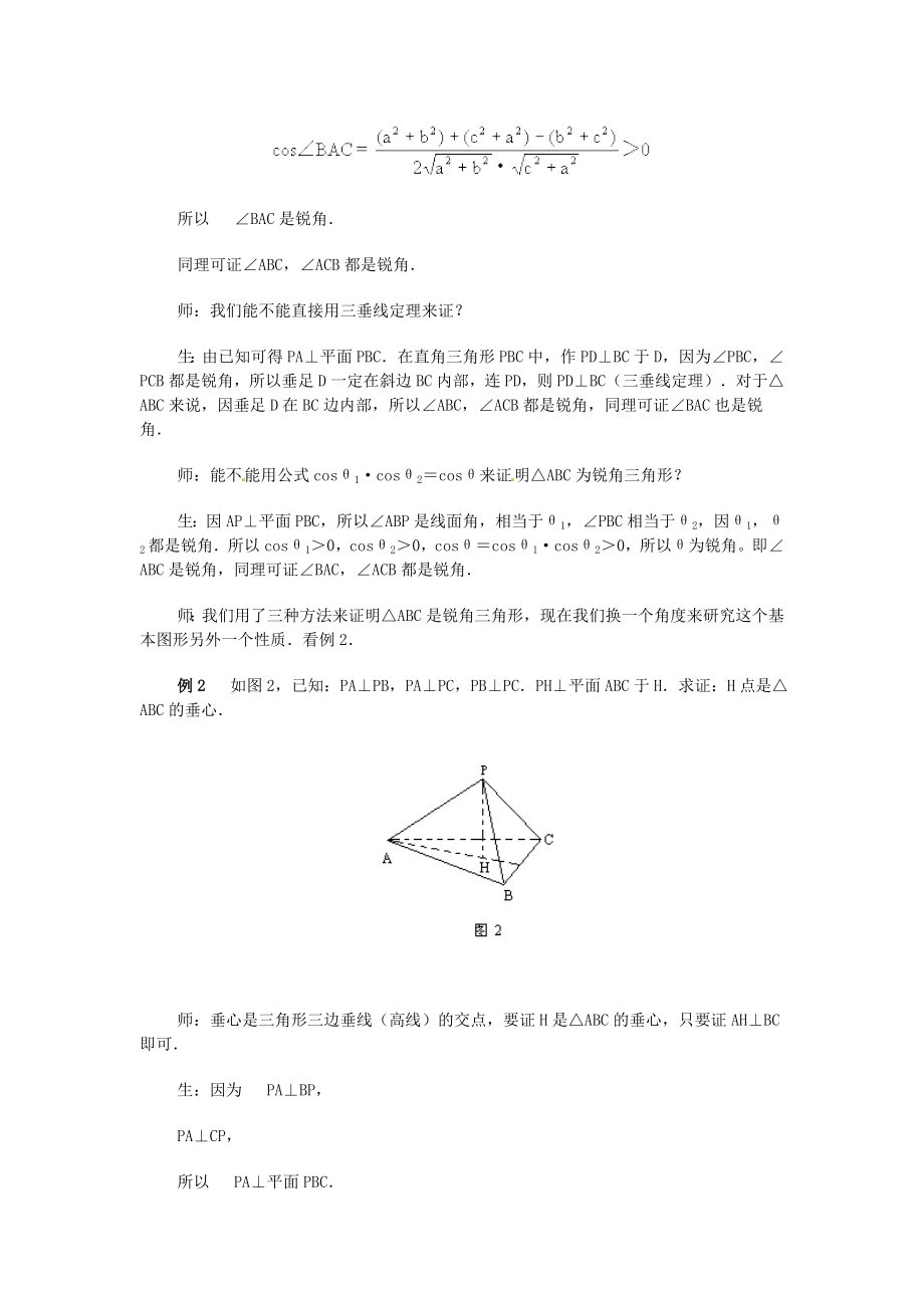 高三数学总复习三垂线定理教案.doc