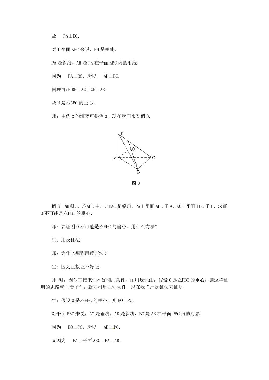 高三数学总复习三垂线定理教案.doc