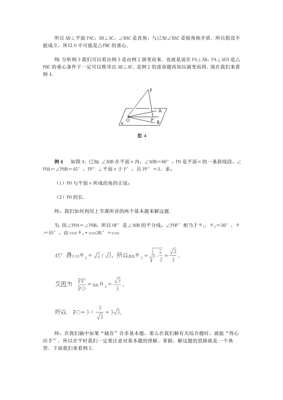 高三数学总复习三垂线定理教案.doc