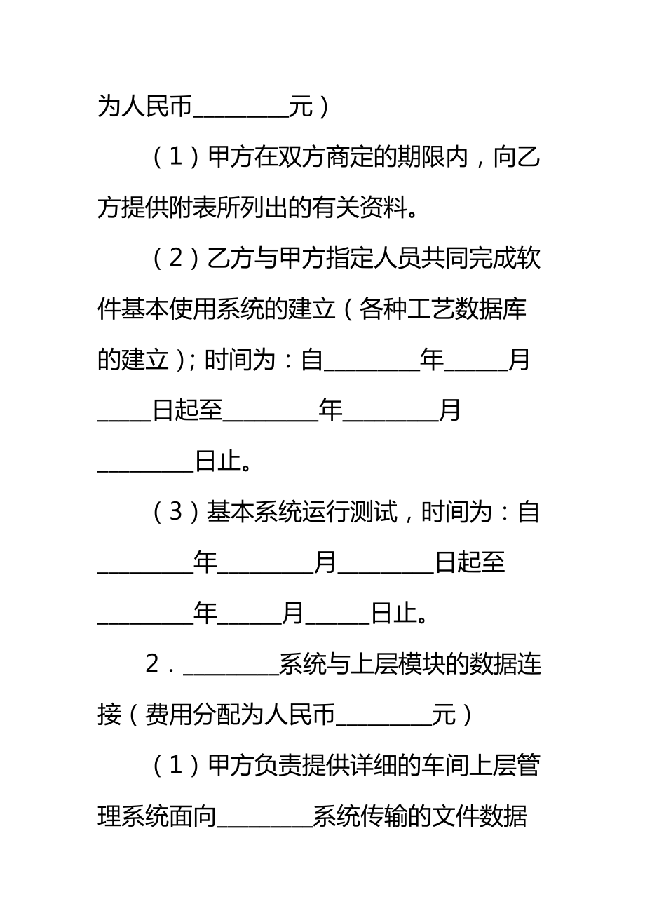 软件安装合同标准范本.doc