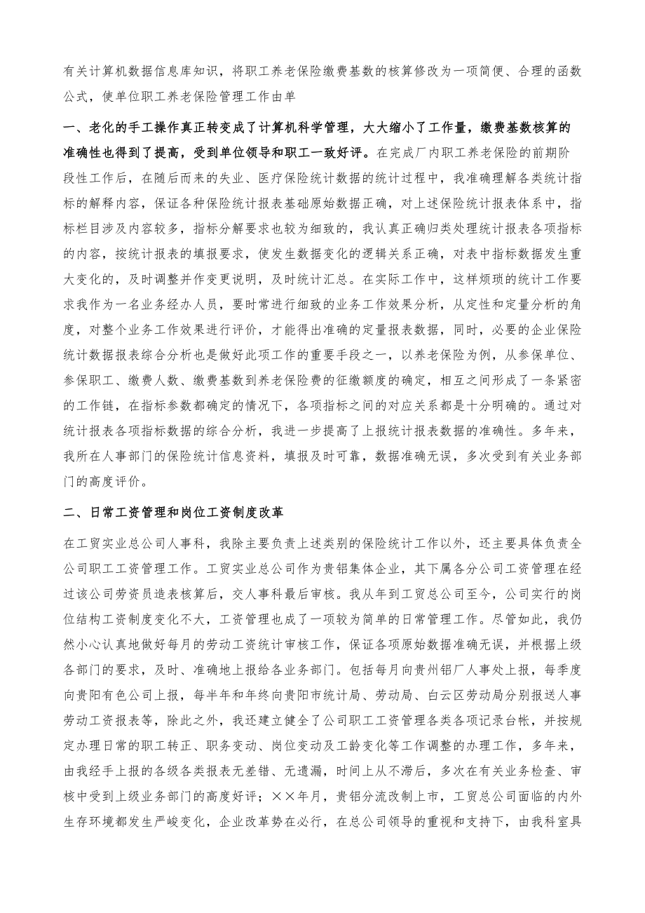 中级职称申报新闻专业技术总结p.doc