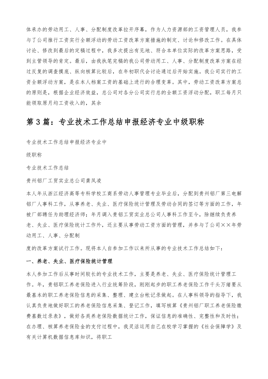 中级职称申报新闻专业技术总结p.doc