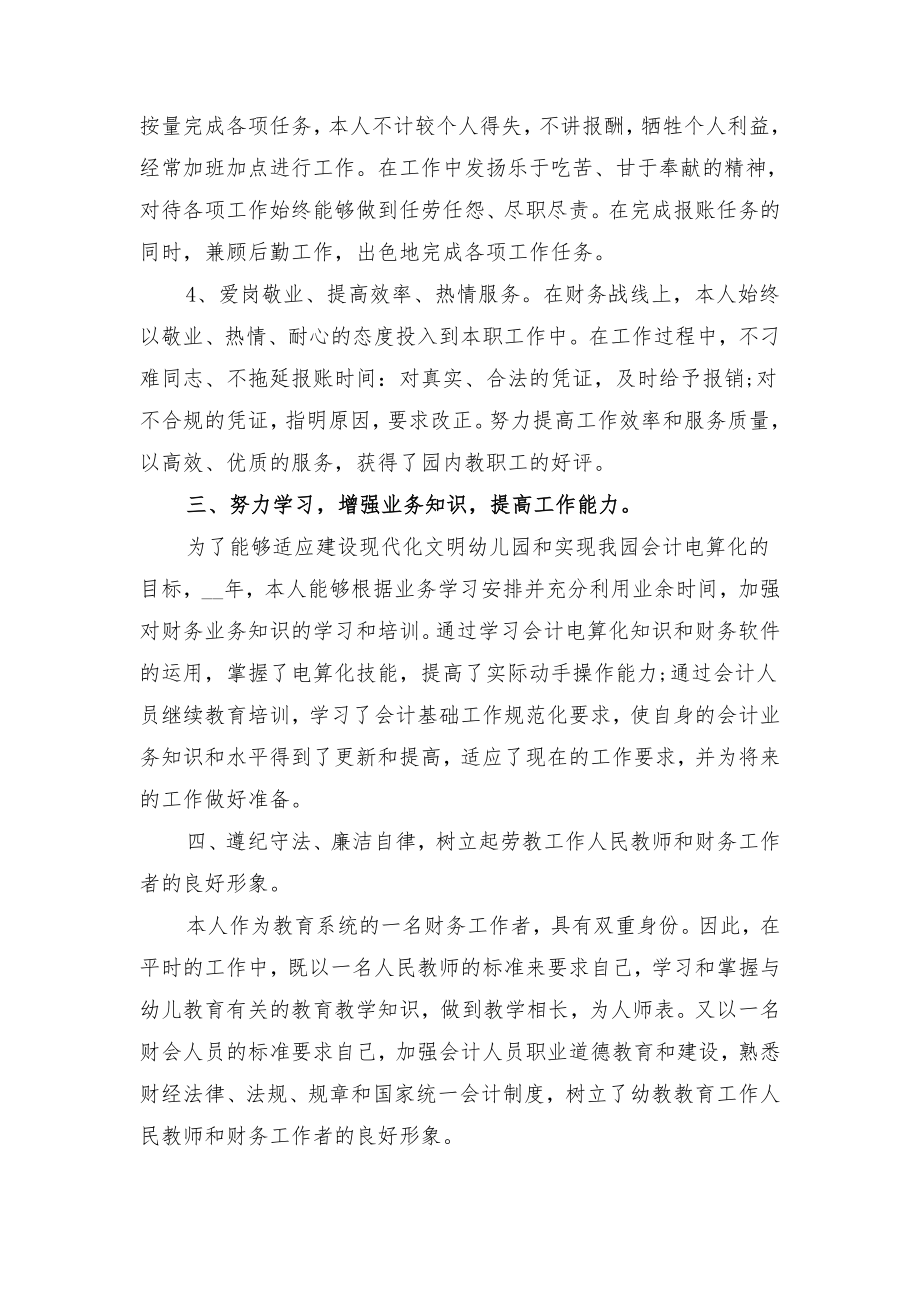 会计教师工作总结文章与传帮带指导教师总结.doc