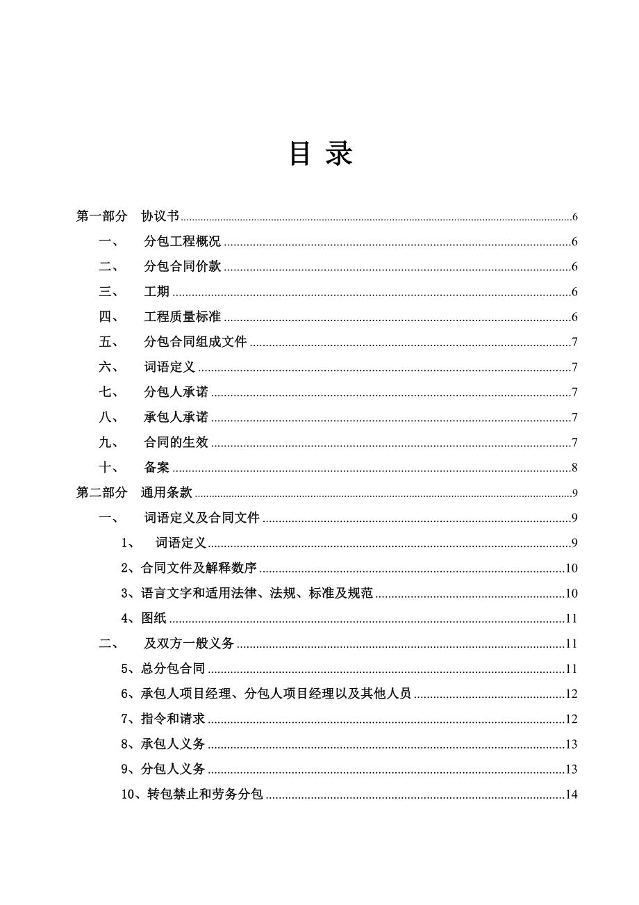 深圳市建设工程施工专业分包合同.doc