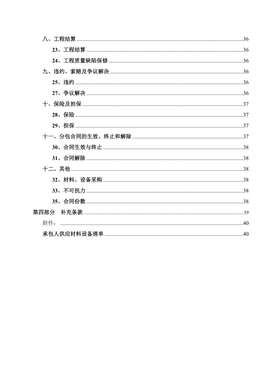 深圳市建设工程施工专业分包合同.doc