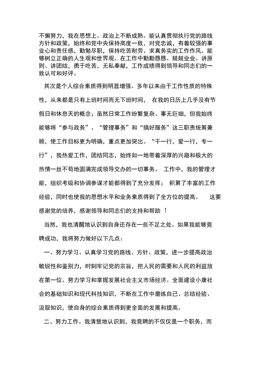 发改委教培中心副科职位竞聘演讲稿.doc